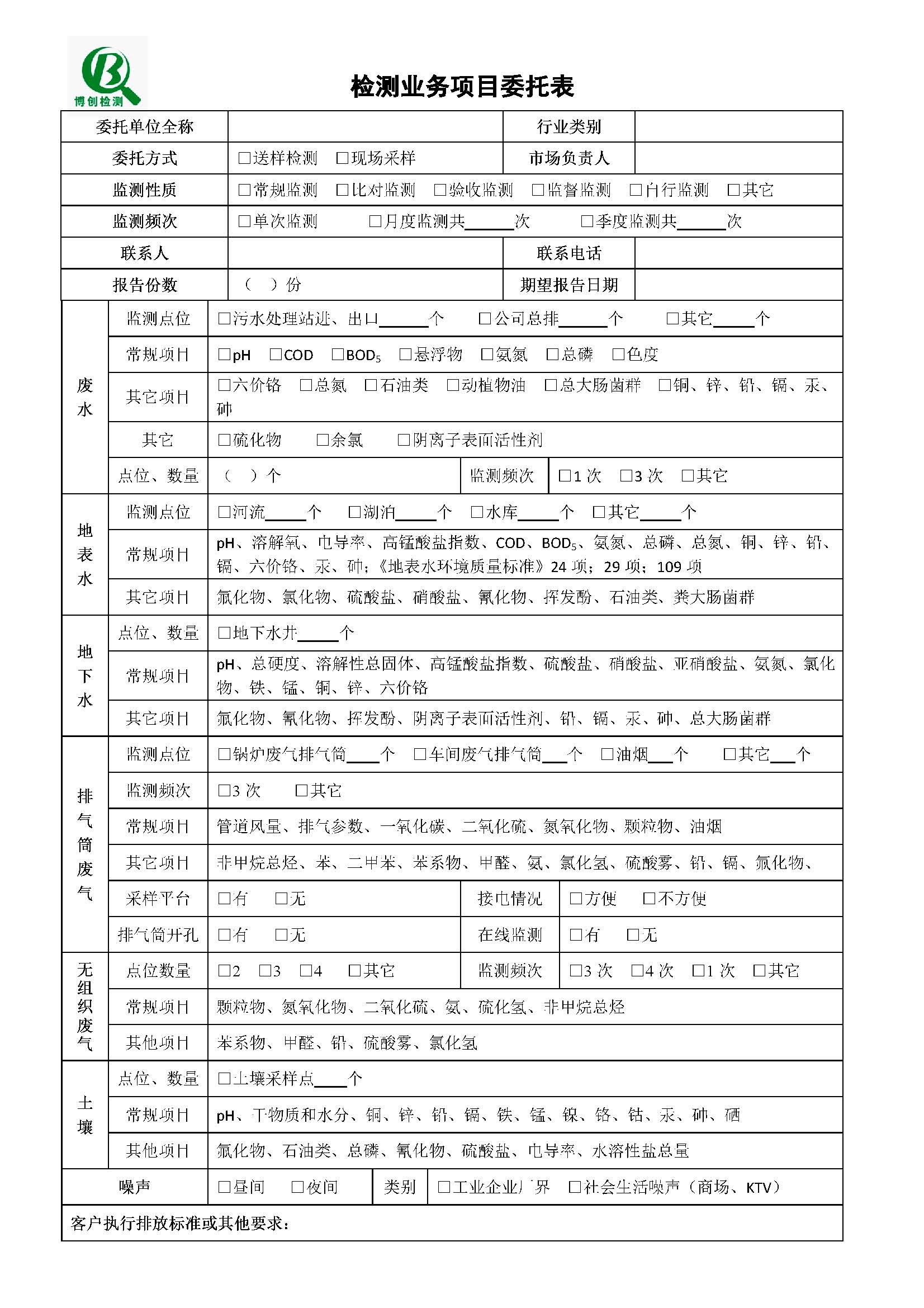 業務現場踏勘表20180802.jpg